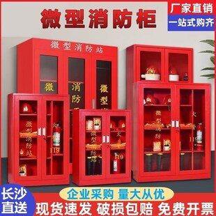 长沙微型消防站消防柜器材全套展示柜室外工地柜小型消防箱应急柜
