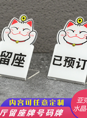 餐厅桌号牌台卡 亚克力留座牌 餐桌牌 桌牌座位牌 饭店号码牌定制