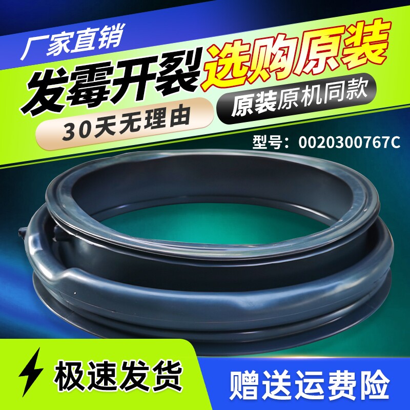 XQG60-BS10288-BX10288Z-B1228A 适用海尔洗衣机门封密封圈胶皮圈