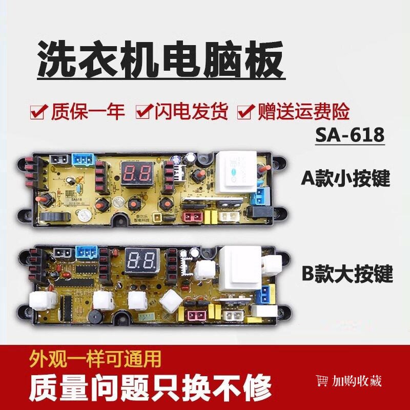 三金XQB70-1570洗衣机电脑板XQB80-1180 SA-618 XQB72-1372主板