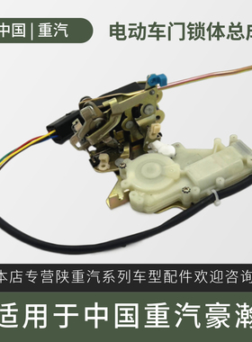 适用于中国重汽豪瀚J5GJ7B汽车门锁体中控锁块电动门锁原厂配件邮