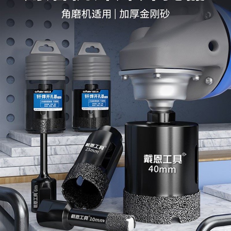 干打瓷砖钻头全瓷陶瓷玻璃地砖大理石材打孔角磨机专用开孔器全套