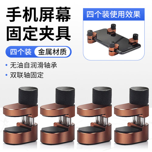 手机维修翘屏粘合夹具 液晶触摸屏幕黏合 开胶漏光脱胶边框固定夹
