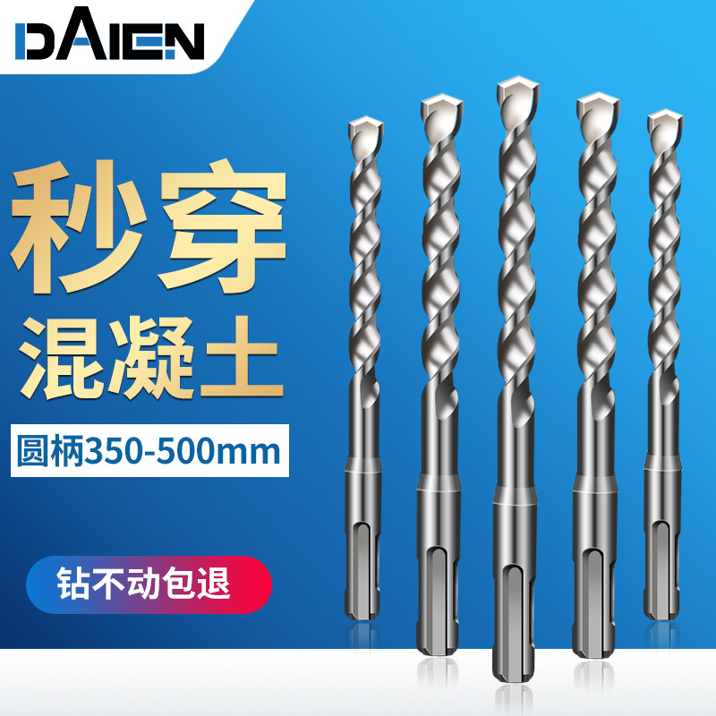 戴恩圆柄穿墙钻头圆柄电锤打孔开孔器方柄合金钻头冲击钻头350mm