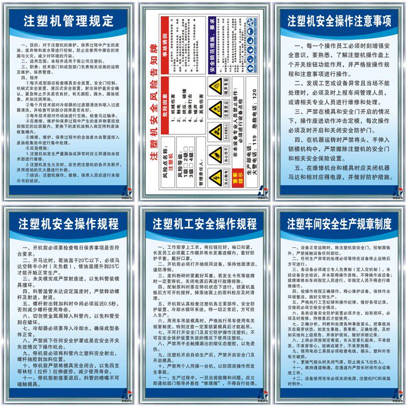注塑车间管理制度工厂公司规章规程KT板车间企业标识语牌上墙贴纸