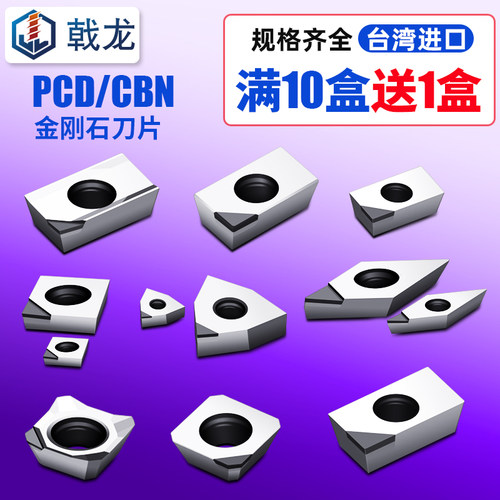 金刚石数控刀片PCD宝石刀粒铝用高光车刀片1604钻石CBN氮化硼刀片