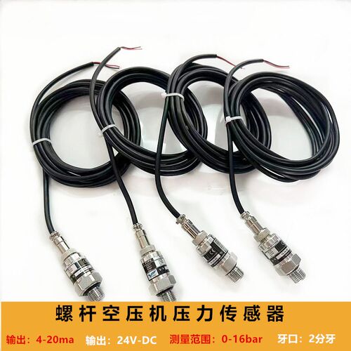 通用压力传感器2分螺杆机空压机压力变送器YS-1100B