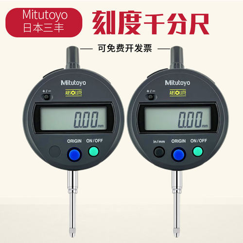 日本三丰数显百分表 543-782B 781B 791B 高精度电子指示表