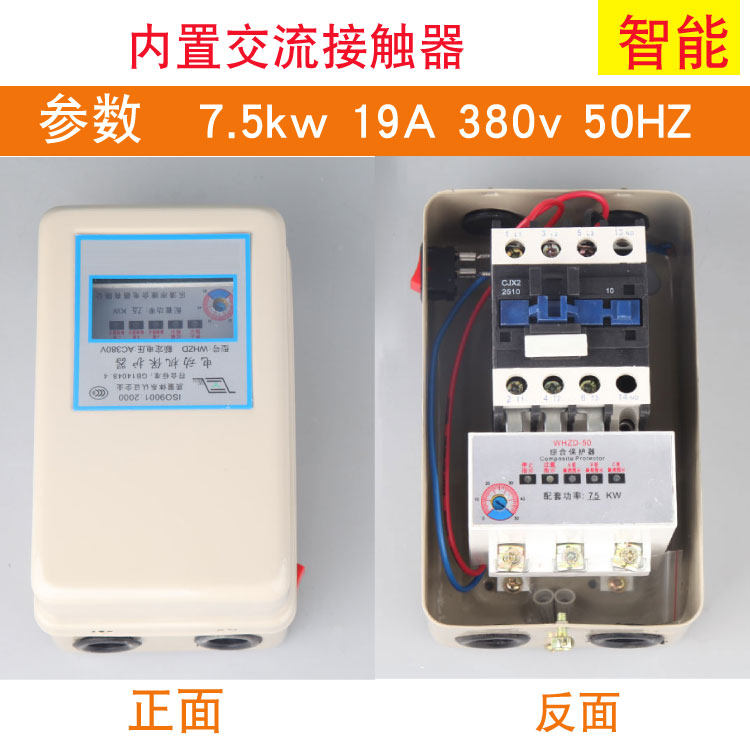 空压机配件保护开关4KW7.5KW15KW气泵智能型电机保护器磁力启动器