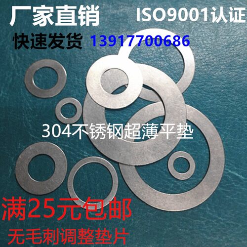 304超薄不锈钢平垫圈 小外径M10M12M16M18M20X0.1/0.2/0.3