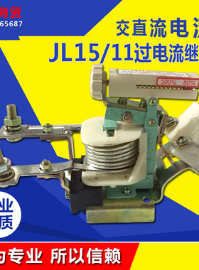 天水长城 过电流继电器 JL15-11   交直流 40A 50A 60A 80A 100A