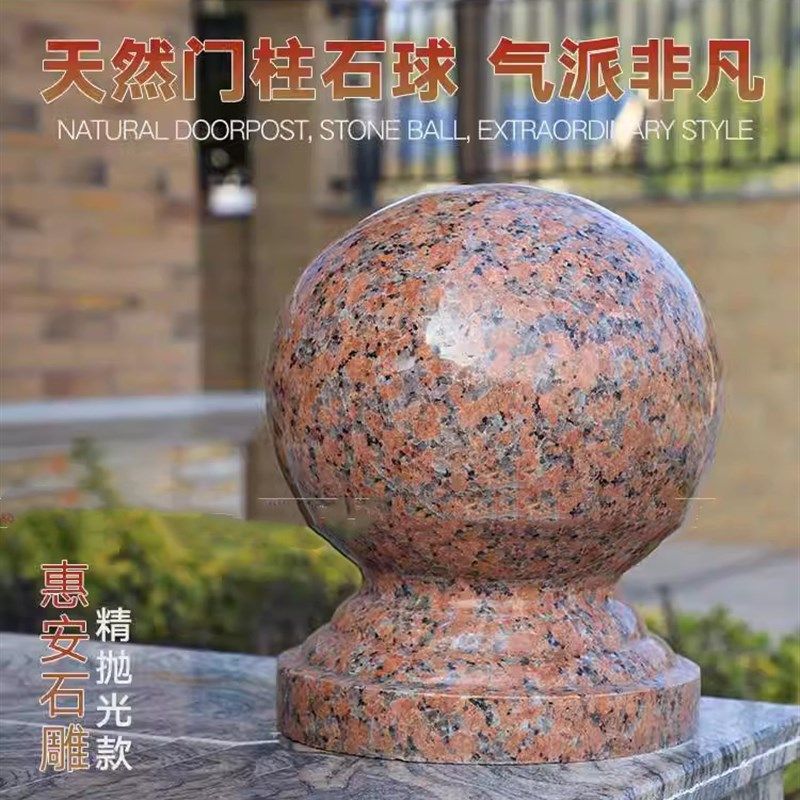 花岗岩门柱大门石球围墙枫叶红挡车路障球大理石石球石墩圆球头石