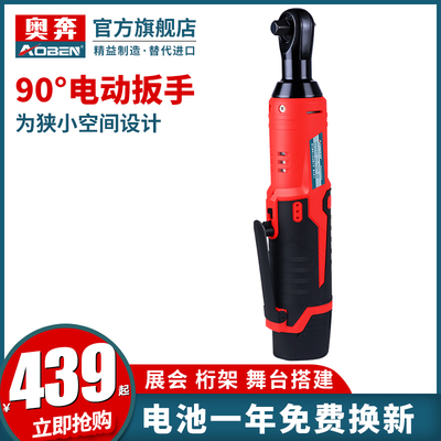 奥奔桁架电动扳手充电式棘轮角向板手90度角专用行架舞台直角快速