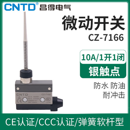 CNTD昌得微动开关行程开关CZ-7166电源微型限动限位开关 万向杆