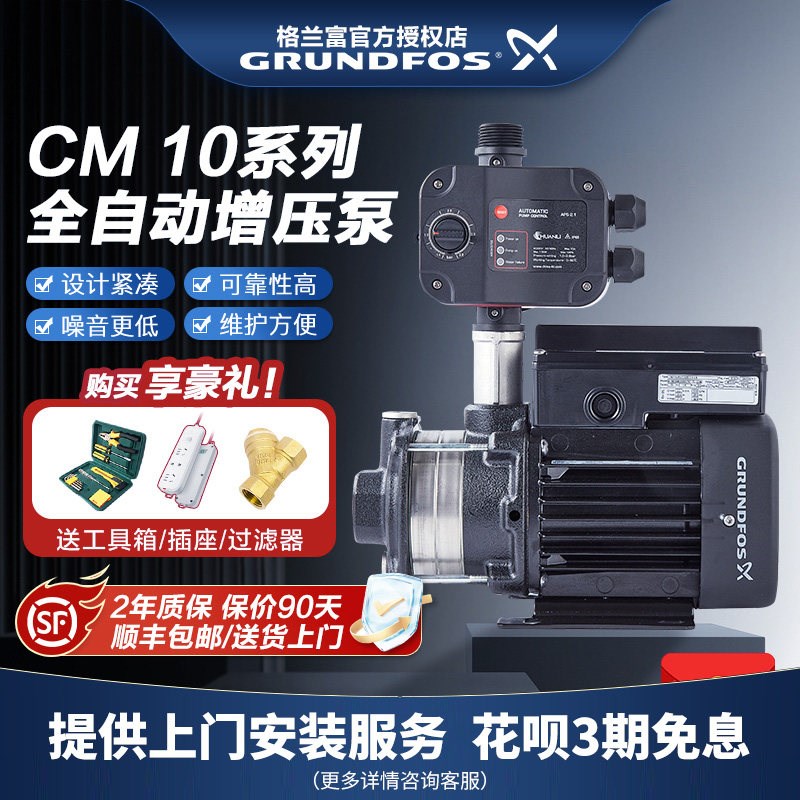 格兰富CM10-3家用全自动增压泵全屋热水循环高层自来水变频加压泵