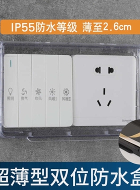 超薄双86型浴霸防水盒粘贴式浴室双位双联二位两位开关插座防水罩