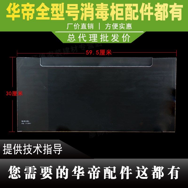 适用于华帝消毒柜配件ZTD100-HT01A下抽屉玻璃钢化玻璃