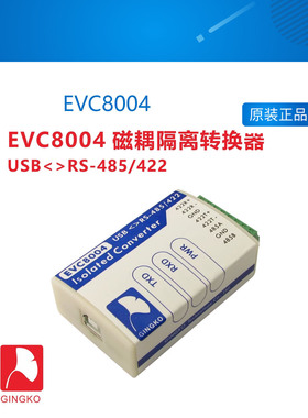 银杏科技 厂家直销 EVC8004 USB转RS485 422 磁耦隔离转换器 保护