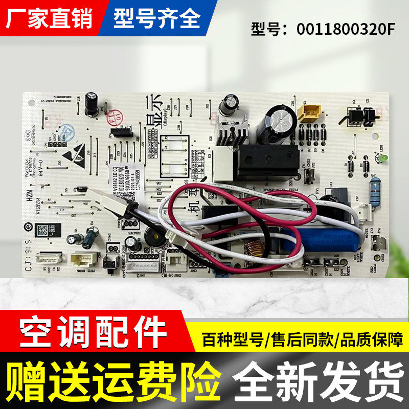 适用KFR-32G/NCC 26GW海尔空调电脑板主板0011800320/A/G/H/F/B