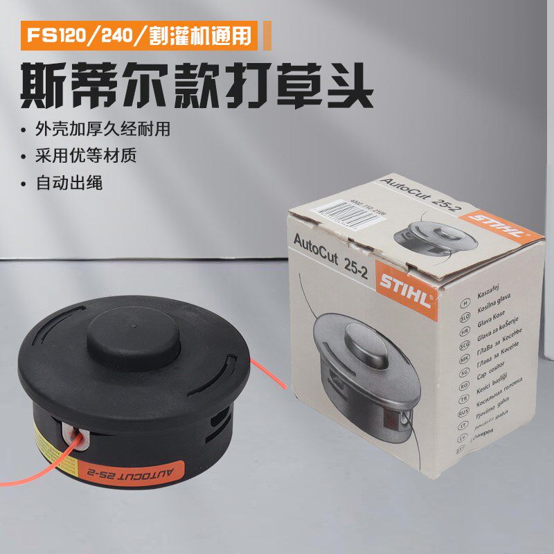 STIHL斯蒂尔割草机打草头通用款打草机割灌机免拆款工作头打草绳