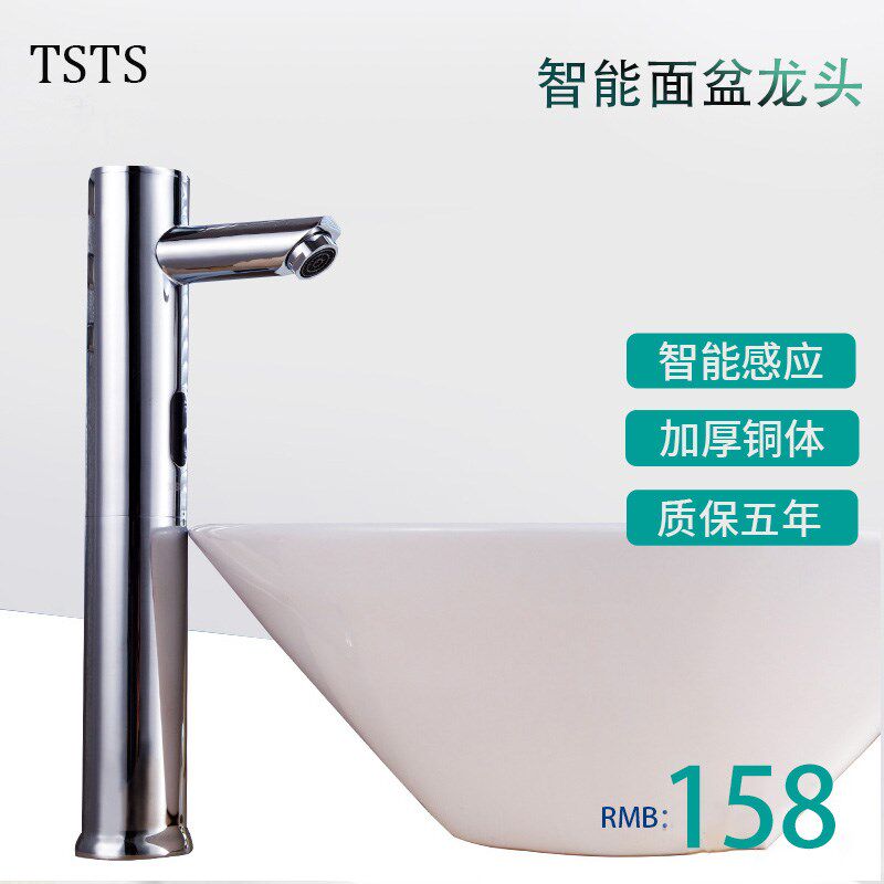 TS 全铜单冷热家用卫生间洗手器一体化全自动红外线感应式水龙头
