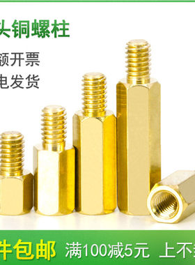 六角单头铜柱电路板螺柱M3M4*50x55x60x65x70x75x80x85x90/95-100