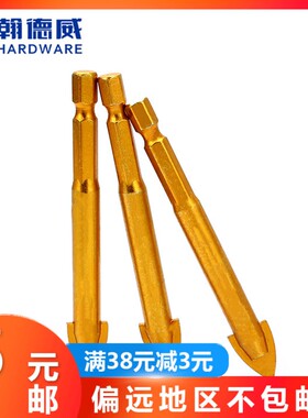 镀钛六角柄三角钻头瓷砖玻璃薄体墙壁陶瓷钻打孔开孔器非冲击钻头