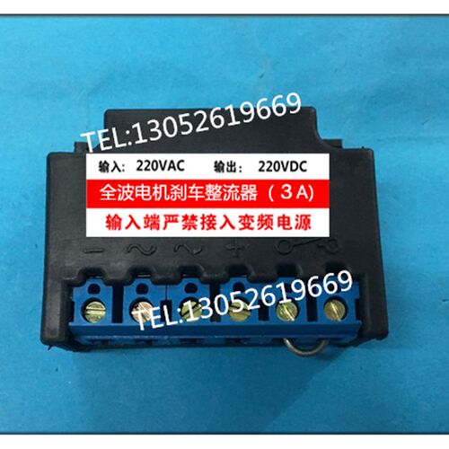 全波电机刹车整流器 输入AC220V 输出DC220V 3A 线圈整流电源