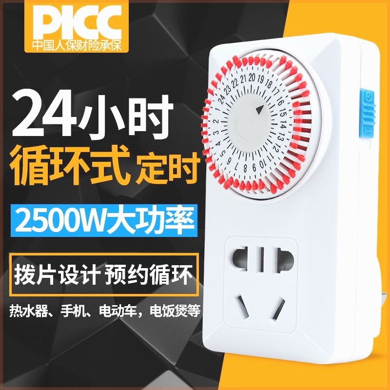 机械式定时器家用定时插座24小时循环定时开关预约自动断电源