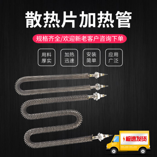 不锈钢U型空气干烧加热管散热片翅片电热管W型烘箱烤箱加热棒220v