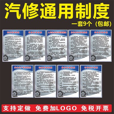 汽修厂安全管理制度牌 4S店标识危险废物环境保护规章制度牌上墙