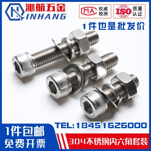 M2-M16 304不锈钢内六角螺栓螺丝螺母平垫弹垫套装组合加长螺丝杆