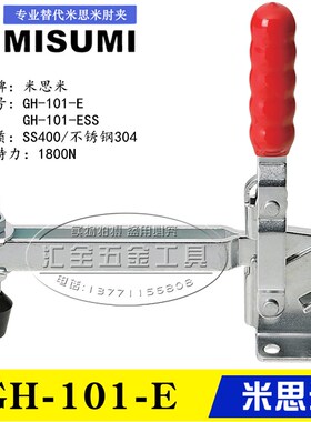原装同款替代米思米垂直式快速夹具夹钳GH-101-E 不锈钢工装肘夹