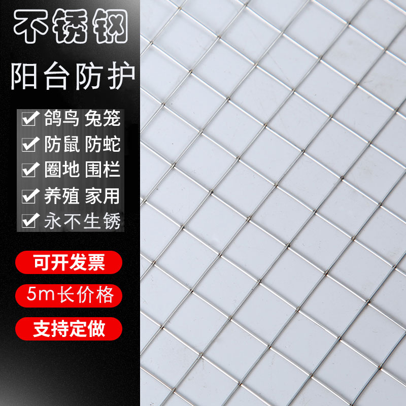 阳台网防护网安全防坠网304不锈钢铁丝网围栏网楼梯窗户防漏垫板