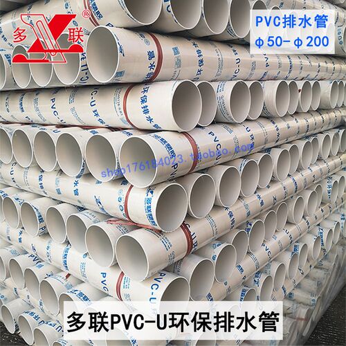 多联排水管PVC落水雨水管50 55.9 75 82.6 110污水管子下水道管道