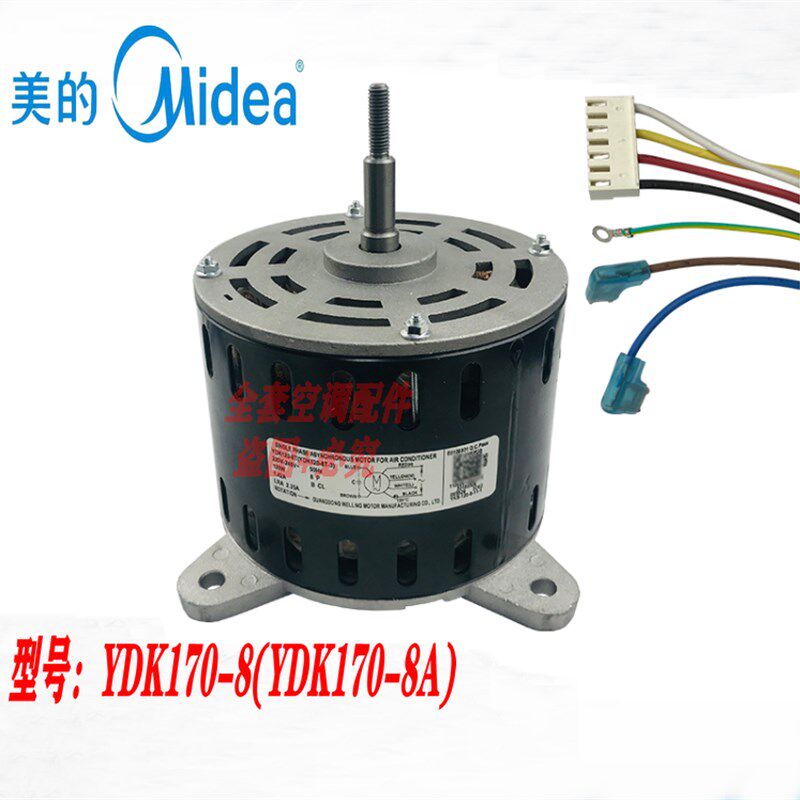 全新美的空调5匹柜机室内风扇电机马达YDK170-8(YDK170-8A)铜线