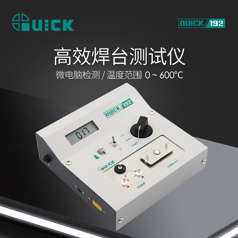 QUICK快克温度测温仪191AD/192电焊台烙铁头温度传感器测试仪