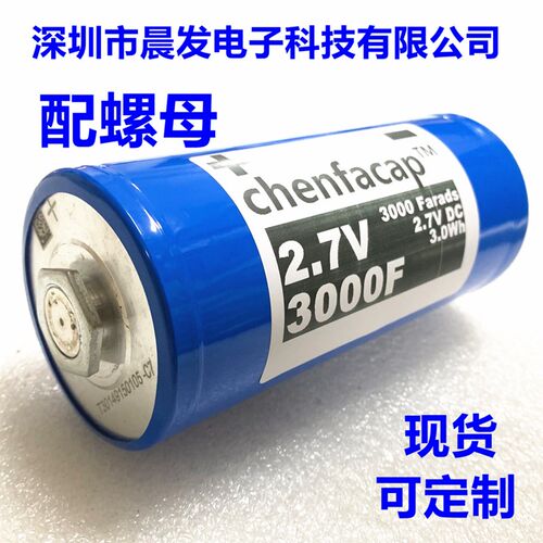 ChenFaCap 2.7V3000F 法拉电容适用于点焊机 汽车整流器  16v500f