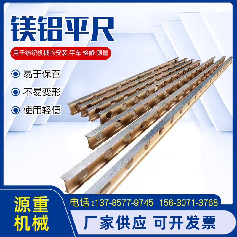 高精度镁铝合金平尺工字轻型平尺机械安装检验测量平尺镁铝水平尺