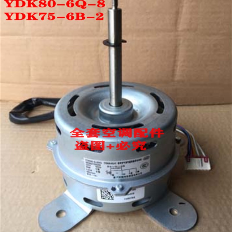 原装奥克斯5匹天花机内电机 YDK80-6-50Q YDK80-6Q-8 YDK75-6B-2