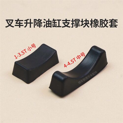 叉车升降油缸支撑块 空心 橡胶套 适用合力3 3.5小号 4 4.5T 中号
