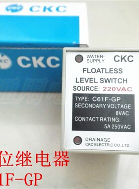 CKC/松菱 液位继电器 C61F-GP 水位控制器 水泵自动开关AC220V8脚