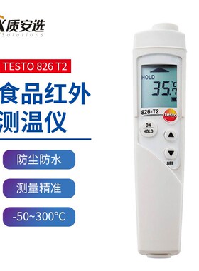 德图testo826 T2 T4 食品红外测温仪 防水防尘测量精准