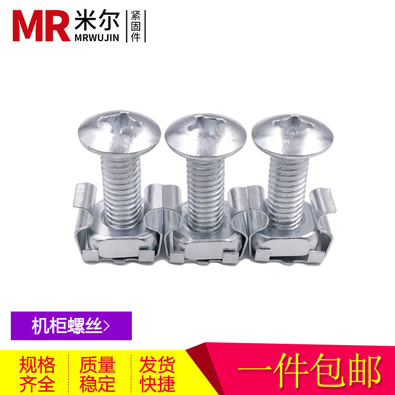 机柜螺丝卡扣卡式螺母网络服务器机柜专用螺钉配线机架理线架M5M6