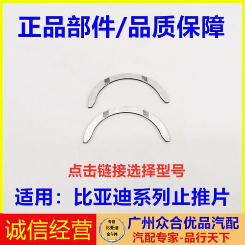 适用比亚迪F3G3L3F0速锐元F6S6秦 发动机曲轴止推片 发动机大修件