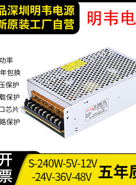 明韦LED开关电源S-240W-12V 20A直流24V 10A小尺寸静音款灯箱