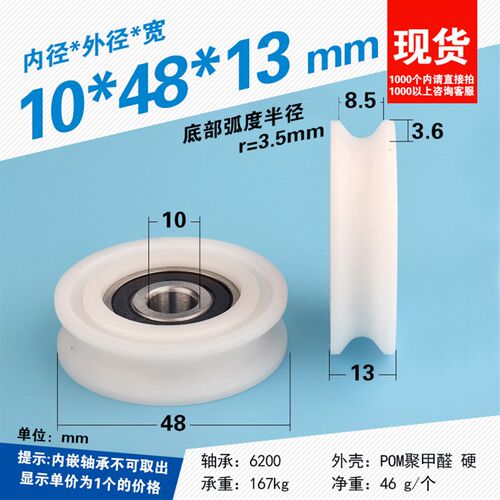 6200轴承滑轮r3.5过线导轮吊轮家具U槽凹槽轮包塑尼龙轮10*48*13