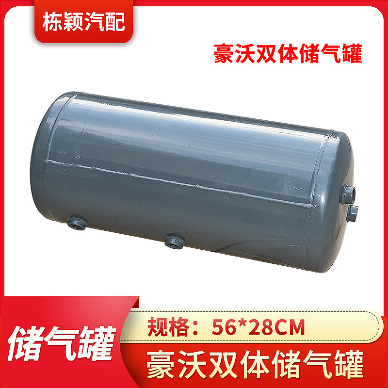 适用于豪沃双体储气筒气罐货车配件专用