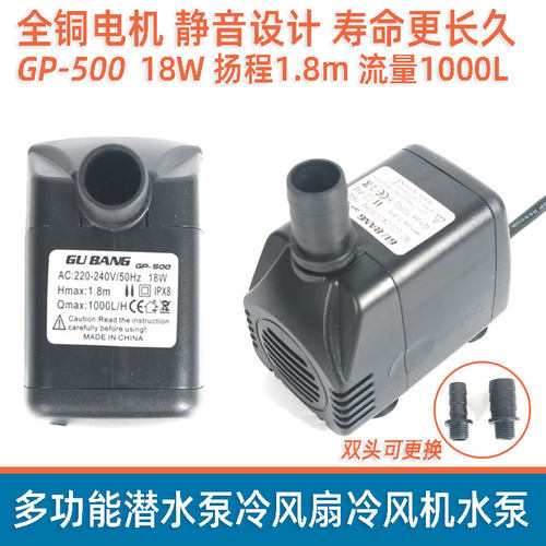 冷风扇机水泵GP-500循环抽水泵鱼缸假山盆景喷泉吸水潜水泵18W220