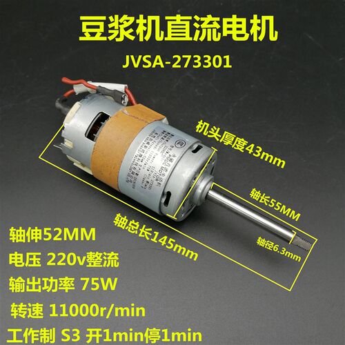 美的豆浆机HC13L61电机直流马达  273301通用DR-3233-004-02 配件